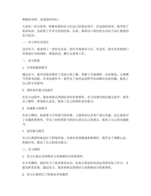 实习报告口语化