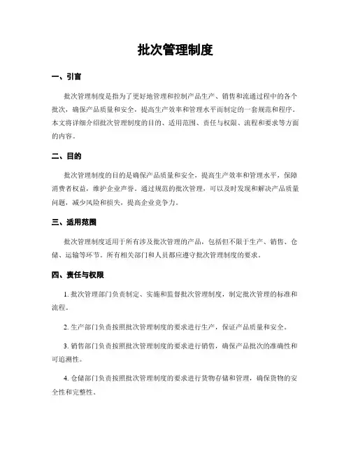 批次管理制度