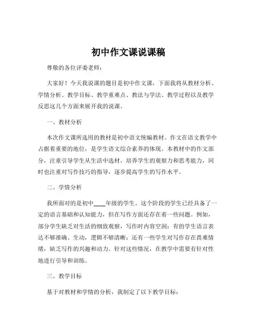 初中作文课说课稿
