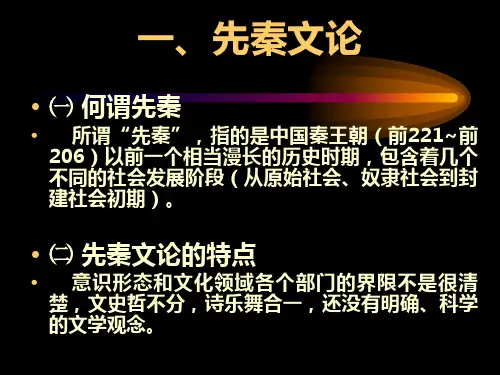 中国文学批评史先秦两汉