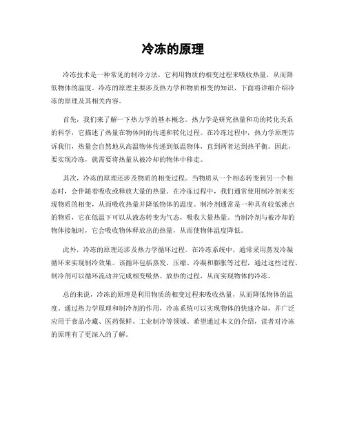 冷冻的原理