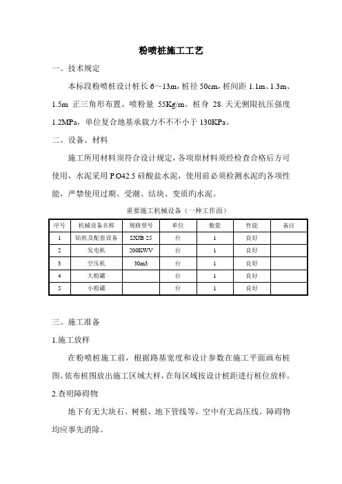 粉喷桩施工工艺