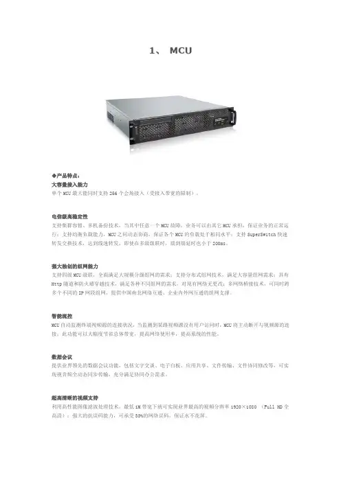 AVCON华平视频会议终端设备参数