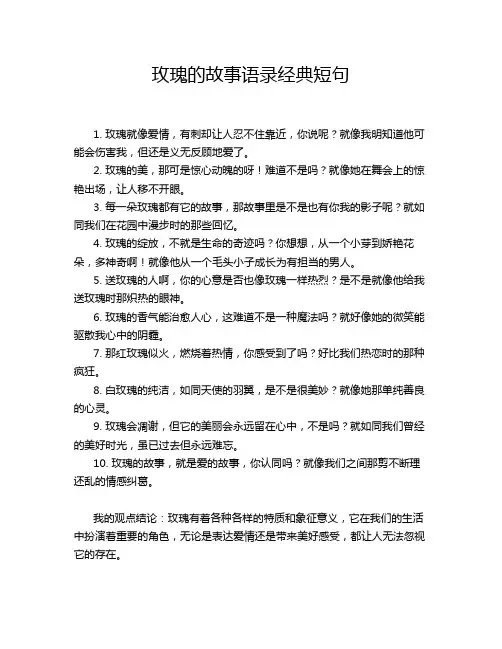 玫瑰的故事语录经典短句