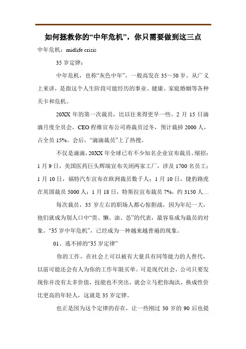 如何拯救你的“中年危机”,你只需要做到这三点