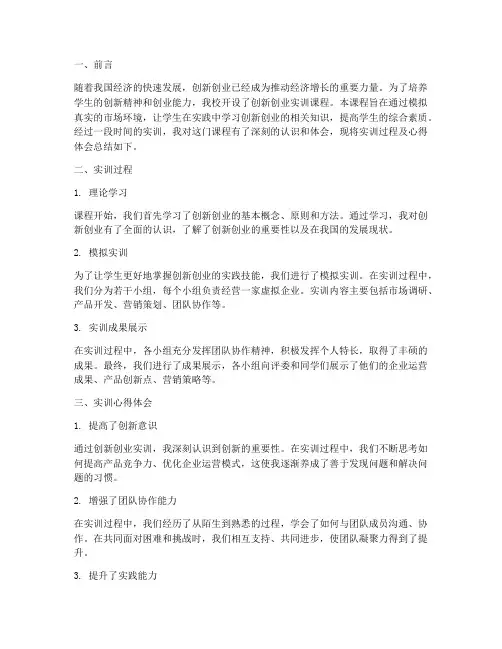 创新创业实训课总结报告