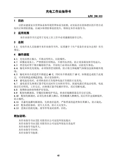 充电工作业指导书