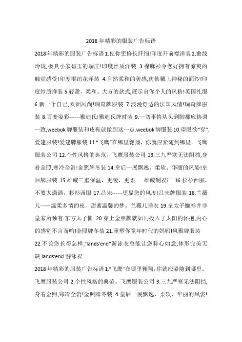 2018年精彩的服装广告标语