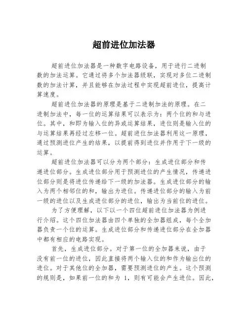 超前进位加法器