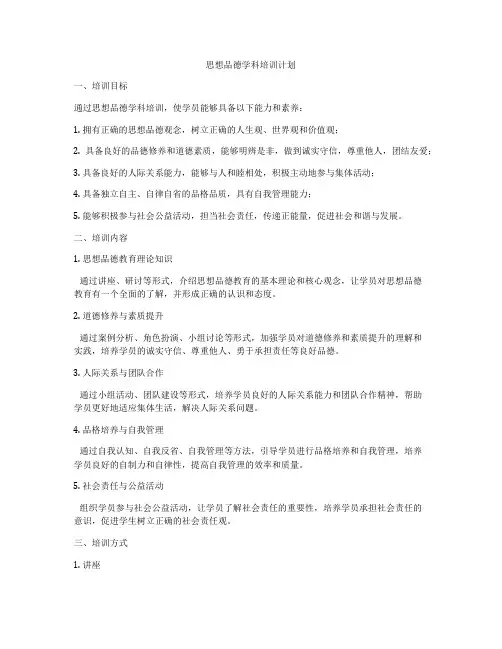 思想品德学科培训计划