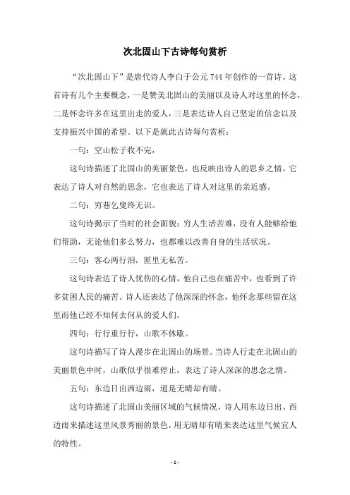 次北固山下古诗每句赏析
