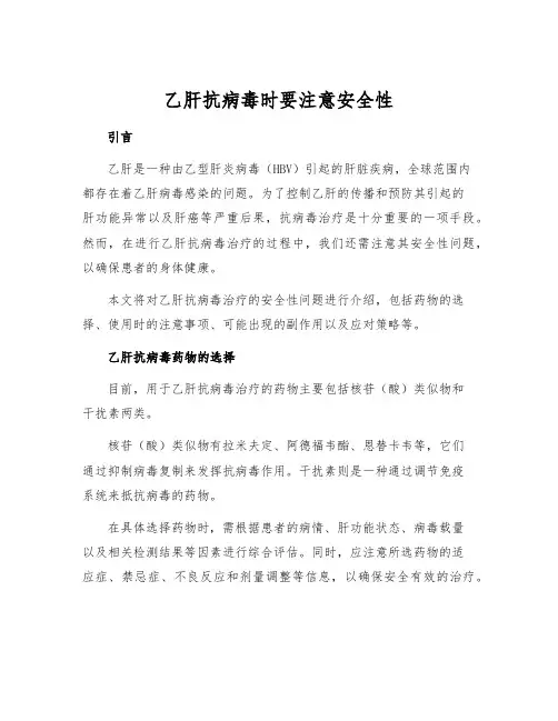 乙肝抗病毒时要注意安全性