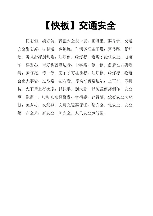 快板交通安全