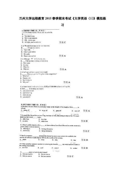 兰州大学远程教育2015春季期末考试《大学英语(一)》模拟练习