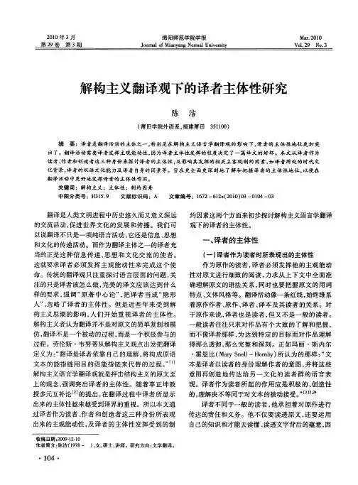 解构主义翻译观下的译者主体性研究