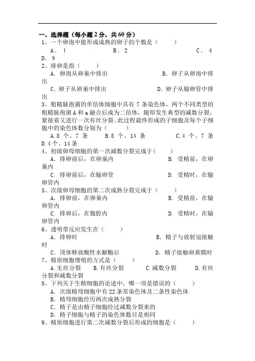 高二生物上册基础训练试题3