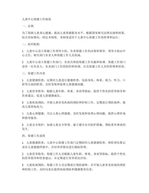 儿童中心保健工作制度