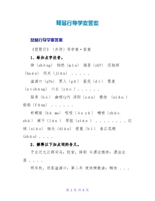 琵琶行导学案答案