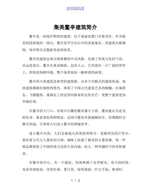 集美鳌亭建筑简介