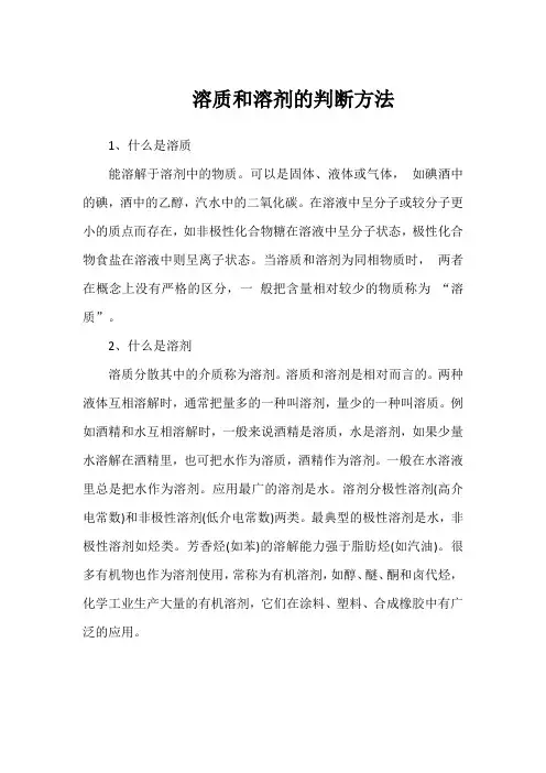 溶质和溶剂的判断方法