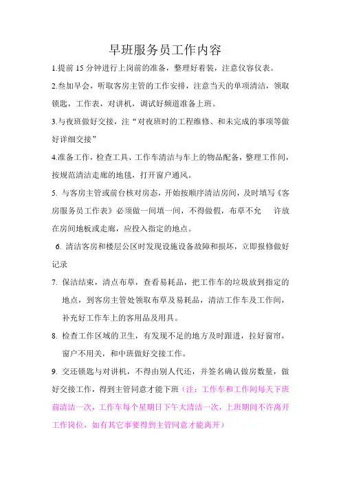 早中夜班的工作内容