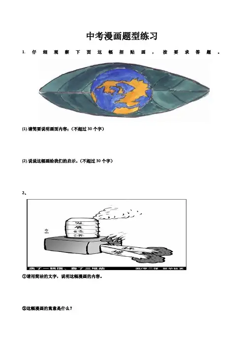 语文中考漫画练习题