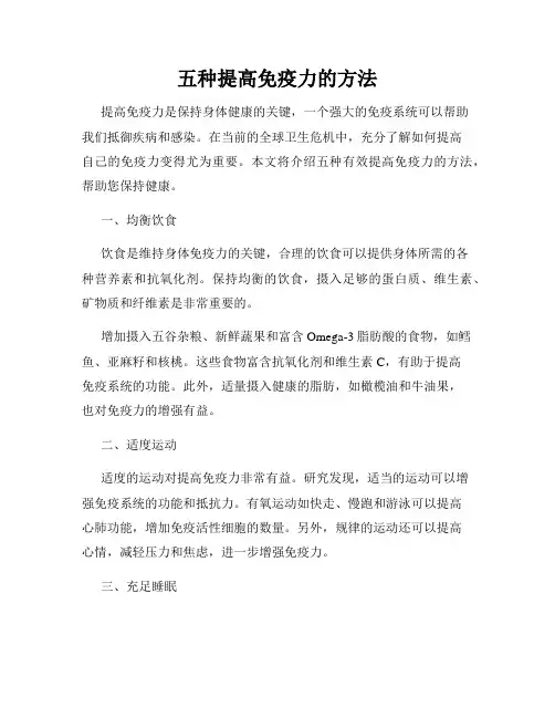 五种提高免疫力的方法