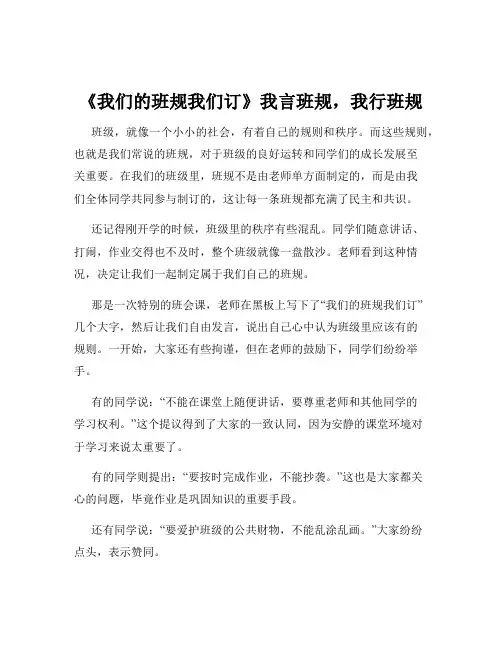 《我们的班规我们订》我言班规,我行班规