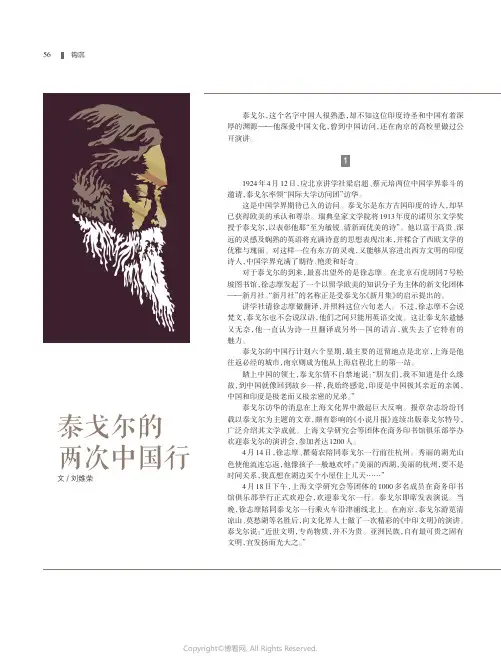 泰戈尔的两次中国行