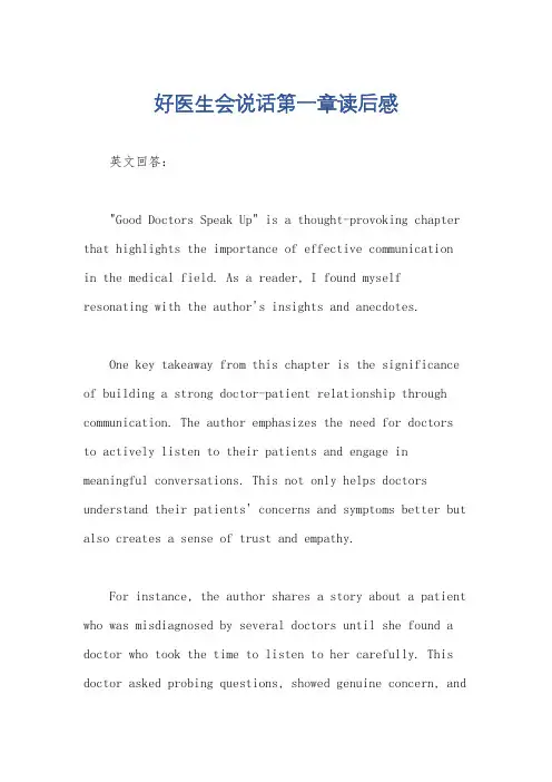 好医生会说话第一章读后感