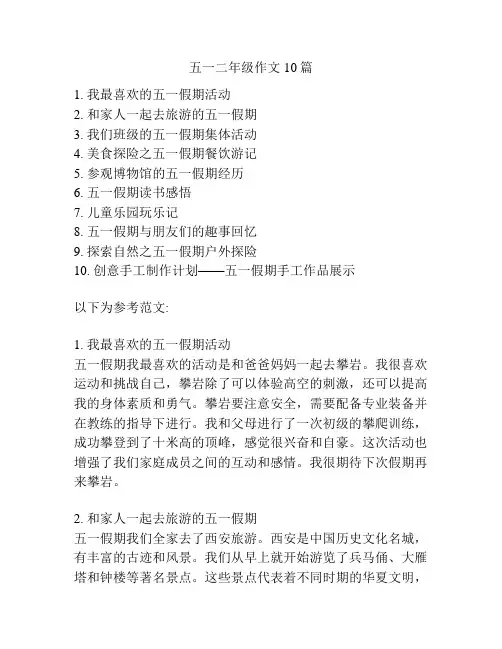 五一二年级作文10篇