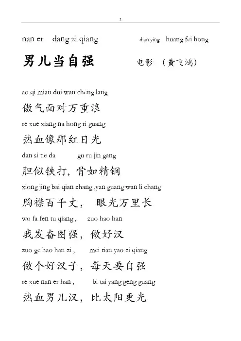 歌词 男儿当自强