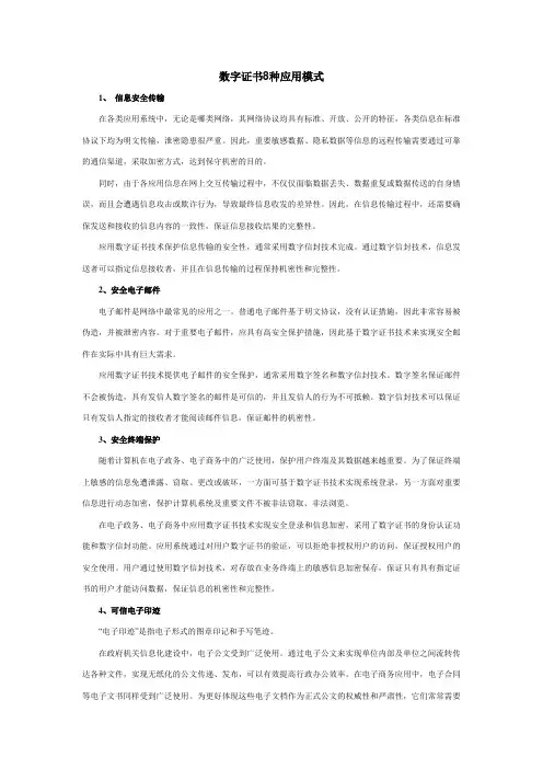 数字证书8种应用模式