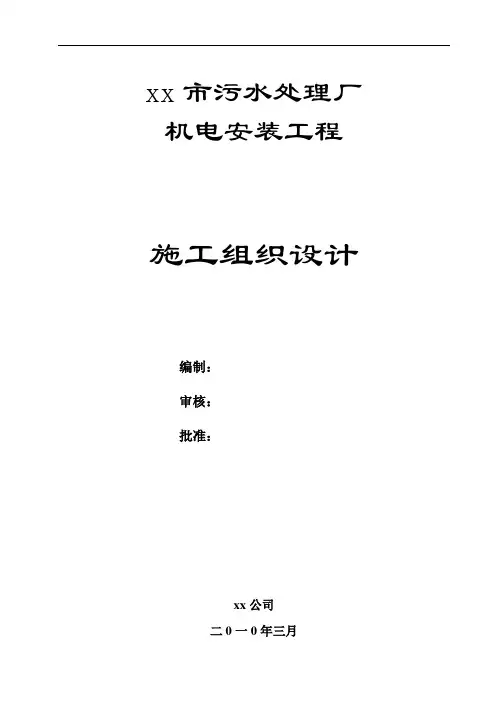 污水处理厂机电安装工程施工组织设计#吉林#工业管道