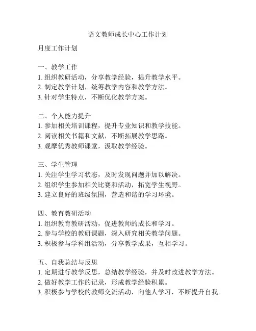 语文教师成长中心工作计划