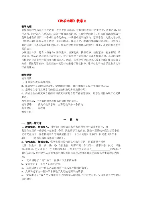 公开课教案教学设计课件鄂教初中语文七上《羚羊木雕》 (二)