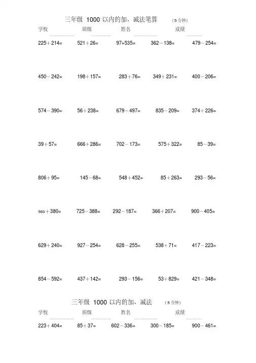 三年级1000以内的加减法