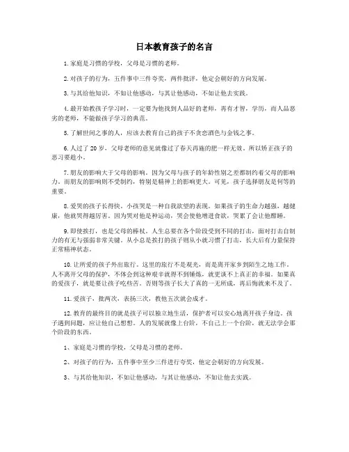 日本教育孩子的名言