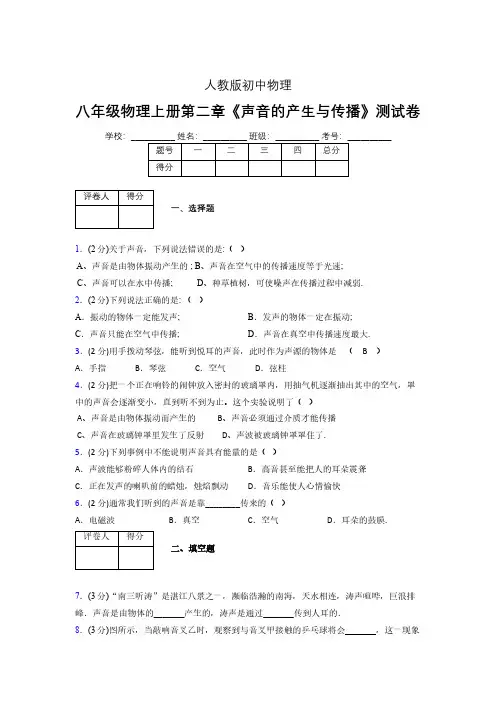 人教版八年级物理2-1《声音的产生与传播》专项练习(含答案) (1)