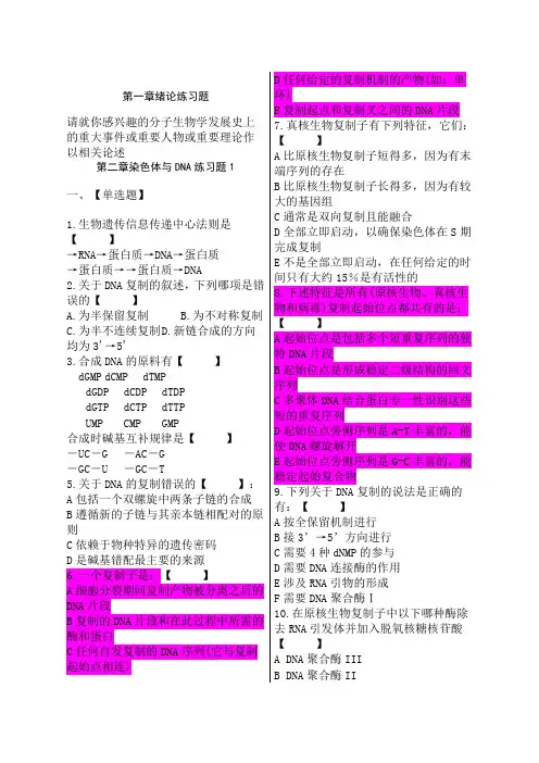 朱玉贤分子生物学习题题库