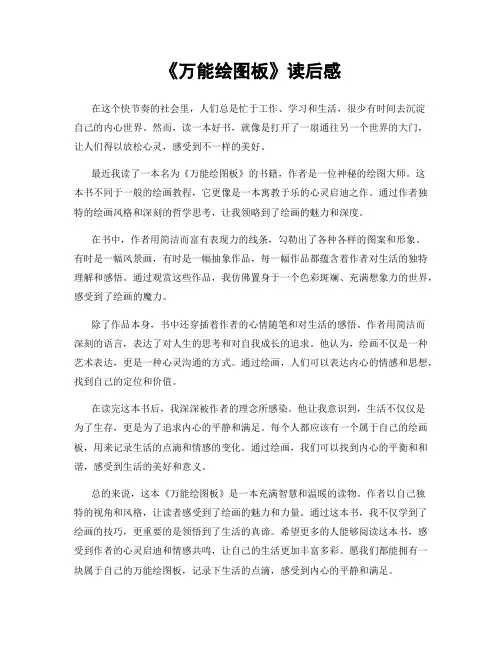 《万能绘图板》读后感