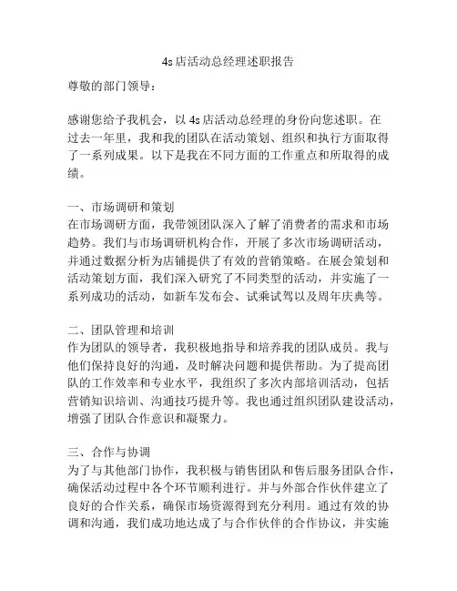 4s店活动总经理述职报告
