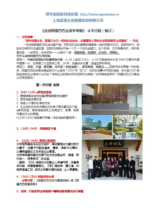 阿里巴巴游学行程-2天