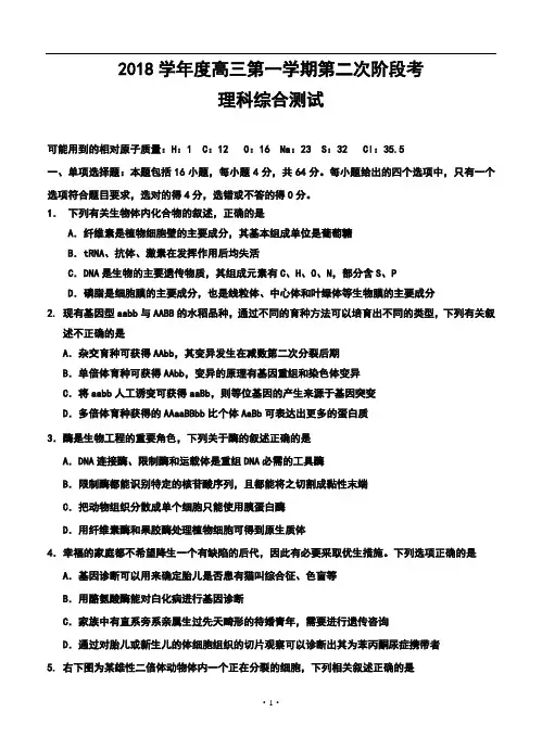 2018届广东省揭阳一中高三上学期第二次段考理科综合试