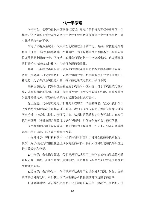 代一半原理