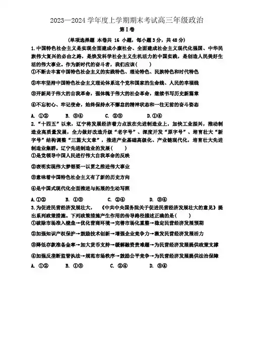 2023-2024学年度上学期期末考试高三年级政治科试卷