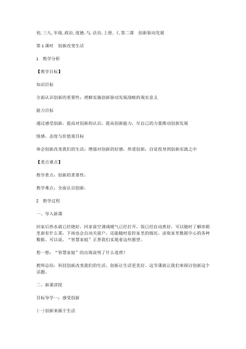初三九年级政治(道德与法治)上册《第1课时 创新改变生活》(附答案)部编版适用
