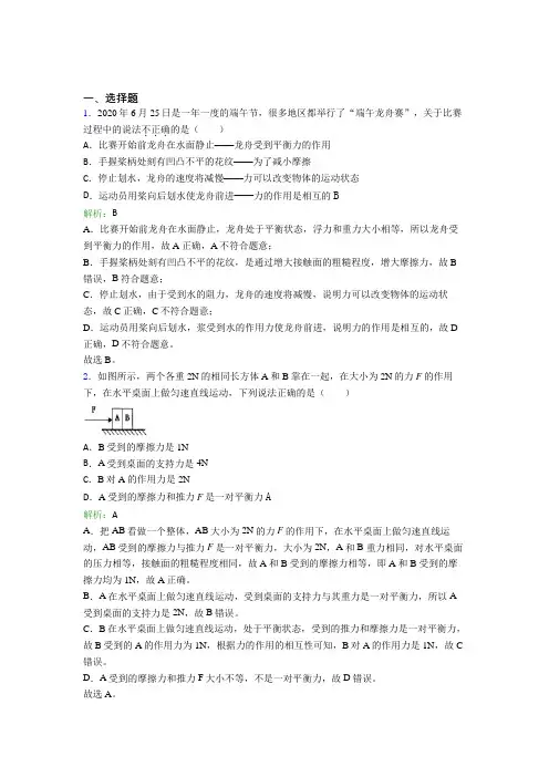 (必考题)人教版初中物理八年级下册第八章综合经典练习(答案解析)