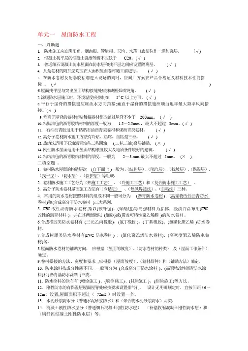 防水工程施工考试复习题