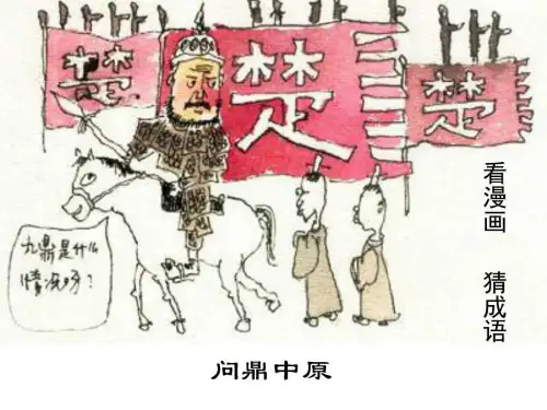 七年级历史上册灿烂的青铜文明课件新人教版图文